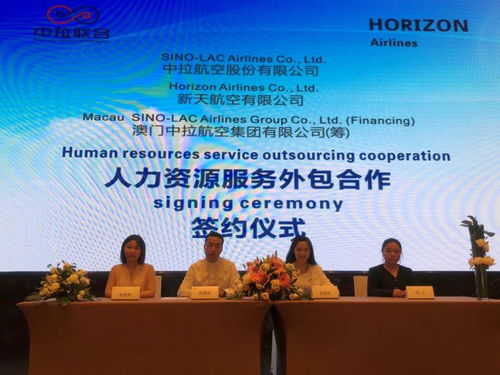 中拉航空與子部京涵簽署人力資源服務(wù)外包合作協(xié)議